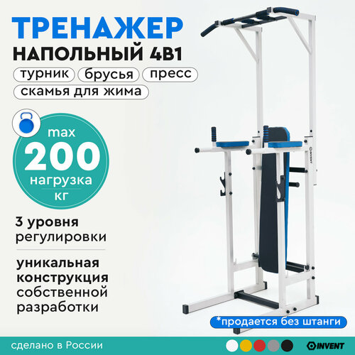 Напольный турник со скамьей + брусья + пресс INVENT TN-03
