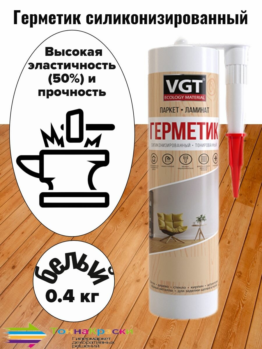 Герметики Герметик силиконизированный (мастика) для наружных и внутренних работ белый 0.4 кг