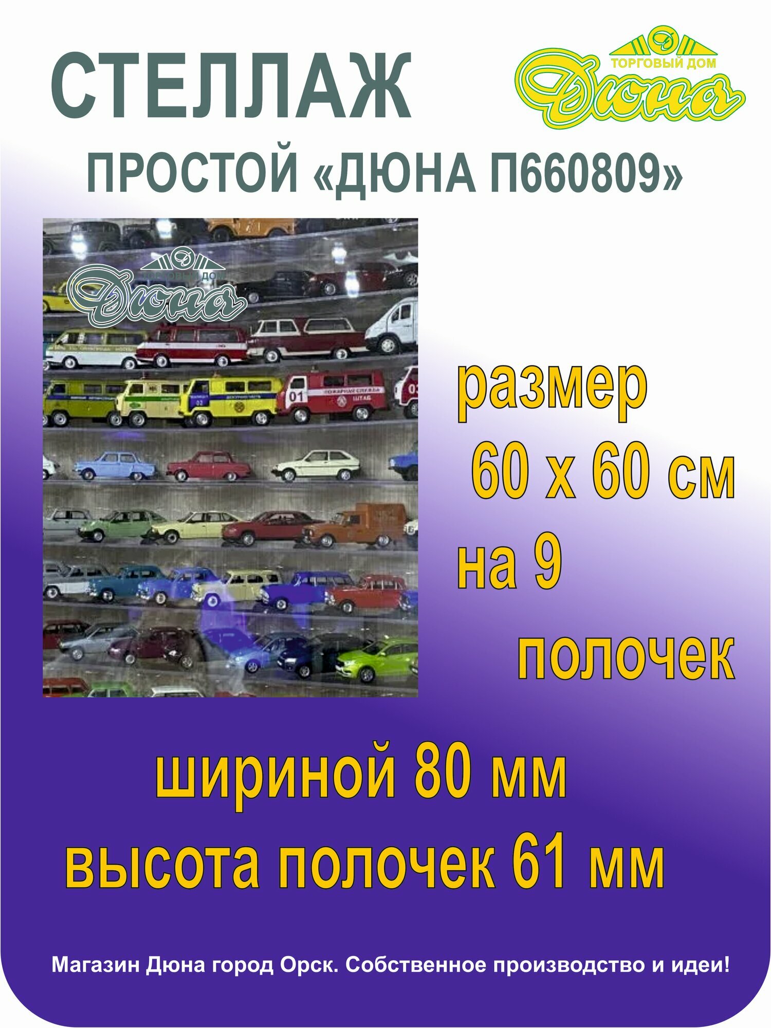 Стеллаж простой на 9 полочек 