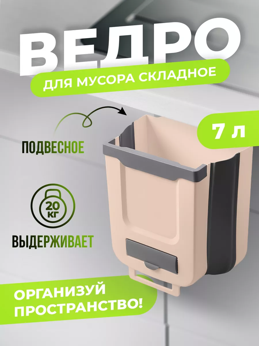 Мусорное ведро Conflate для кухни складное контейнер 7 л бежево-серое