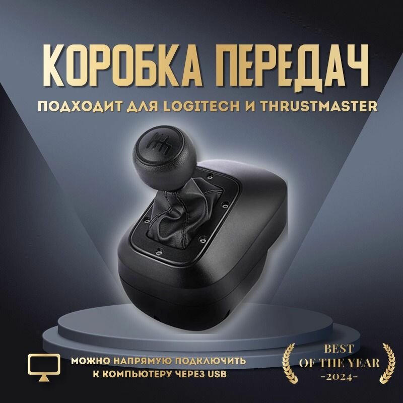 Коробка передач для игрового руля Logitech и Thrustmaster , DOYO U812, 6+R режимовдля ПК гоночных игр
