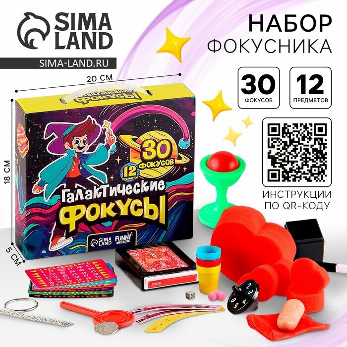 Фокусы «Галактические фокусы», 30 фокусов, 10570978