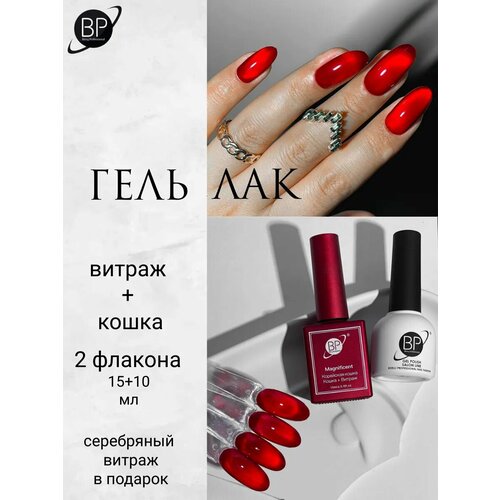 Шелковая кошка гель лак