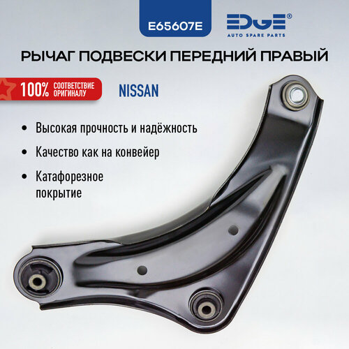 Поперечный рычаг подвески передний правый Нисан Жук, Нисан, NISSAN JUKE E65607E