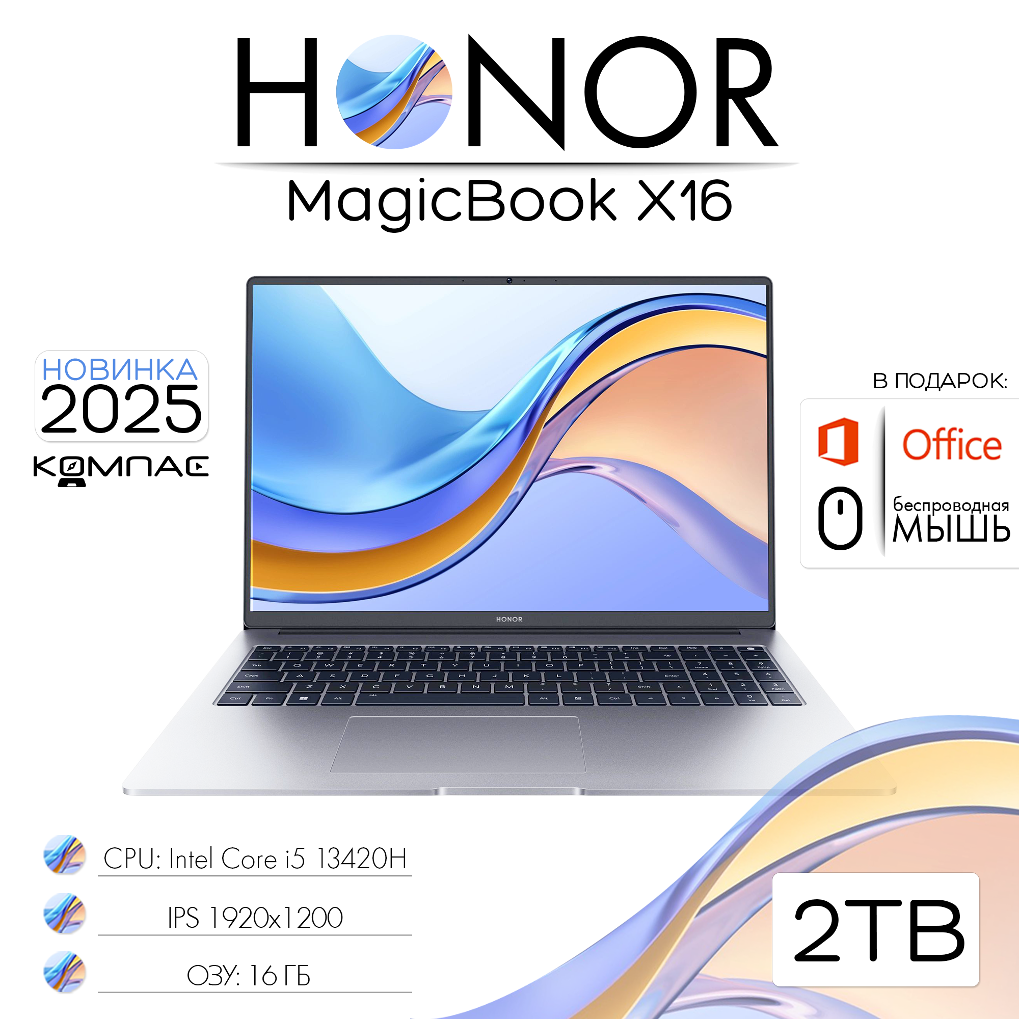 16" Ноутбук HONOR MagicBook X 16 2025 1920x1200, Intel Core i5 13420H 2 ГГц, RAM 16 ГБ, SSD 2000 ГБ, Windows 11pro, русская клавиатура, сумка в подарок