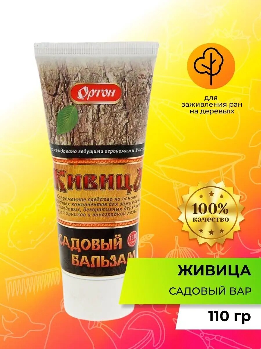 Садовый вар Ортон 
