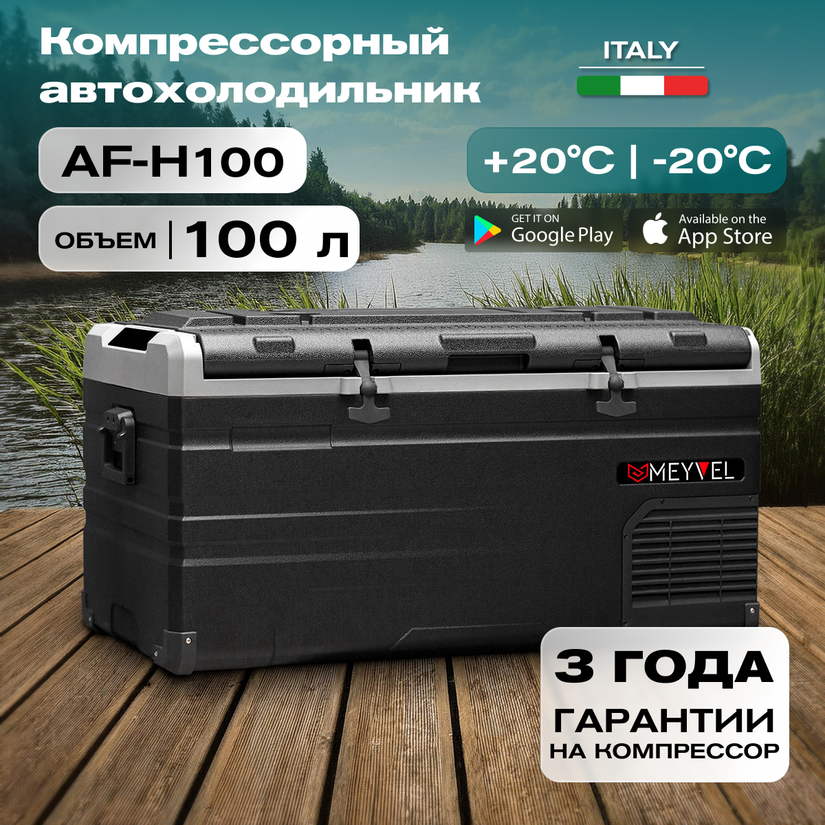 Автохолодильник компрессорный Meyvel AF-H100 (компрессорный холодильник Alpicool TS100 на 100 литров для автомобиля)