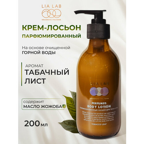 Крем-лосьон TOBACCO LEAF парфюмированный 200мл