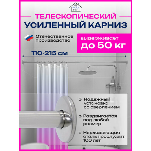 Карниз для ванной настенный раздвижной