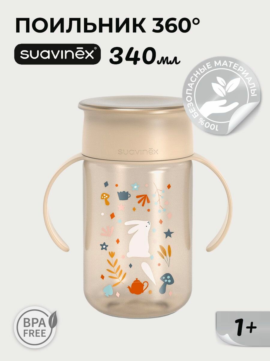 SUAVINEX поильник детский с технологией 360, поильник непроливайка, кружка детская 340 мл