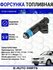 Форсунка топливная "автэл" 735 электромагнитная (1шт.) для LADA(В...