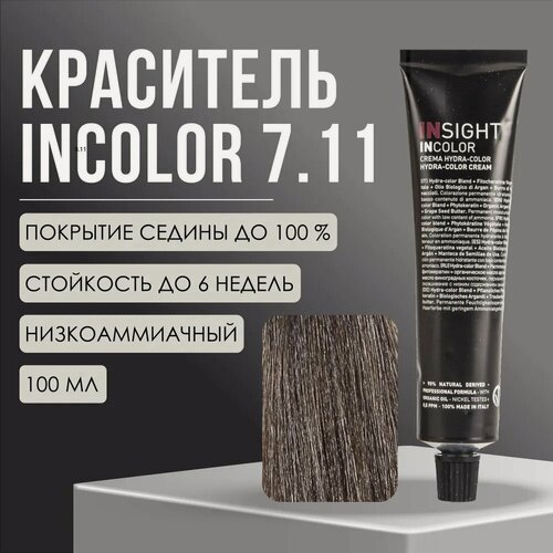 Изображение товара Краситель Insight Incolor перманентный 7.11 интенсивно-пепельный блондин DEEP ASH BLOND, 100 мл