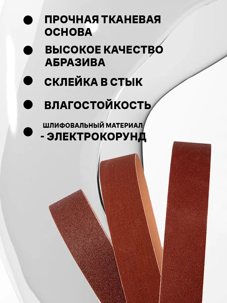 Изображение Лента для гриндера 915х50 Р150 Р220 Р320 3шт