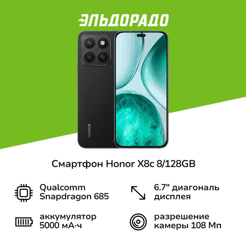 Смартфон HONOR X8c 8128GB Midnight Black 22601₽