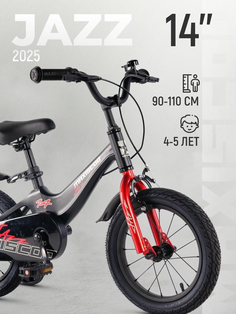 Велосипед JAZZ Стандарт 14" (2025) MSC-J1445