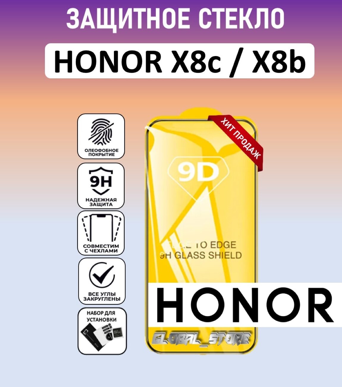Защитное стекло для HONOR X8c / Honor X8b ( ХОНОР Икс 8ц / Хонор икс 8б ) Full Glue