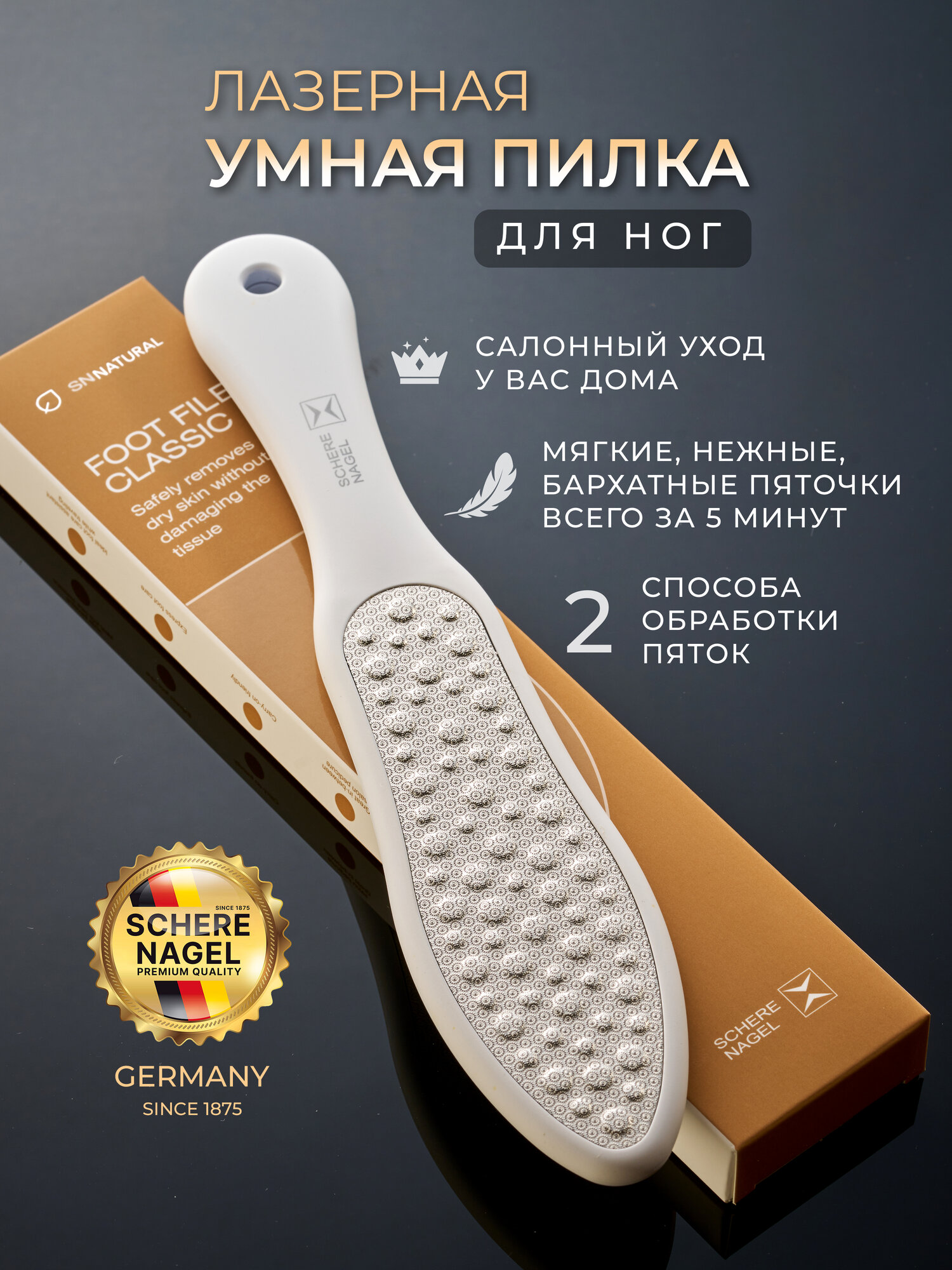 Педикюрная двусторонняя лазерная тёрка для ног пяток стоп Белая Classiс.