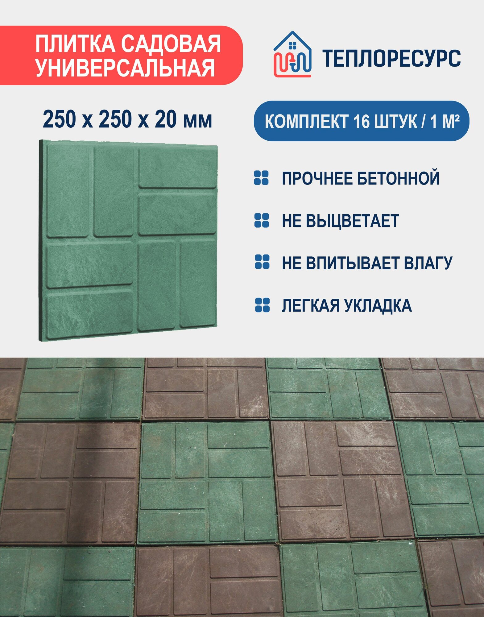 Плитка садовая полимерно-песчаная, тротуарная 25х25х2см 16шт (зеленая) — фото 1