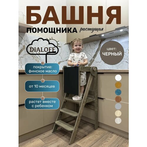 Башня помощника складная Монтессори табурет стремянка