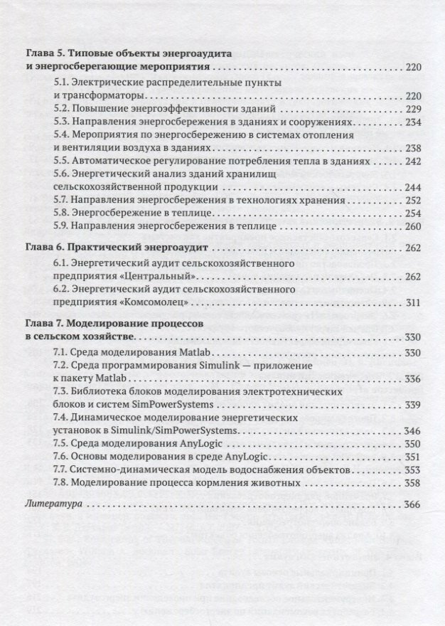 Энергоменеджмент в сельском хозяйстве - фото №2