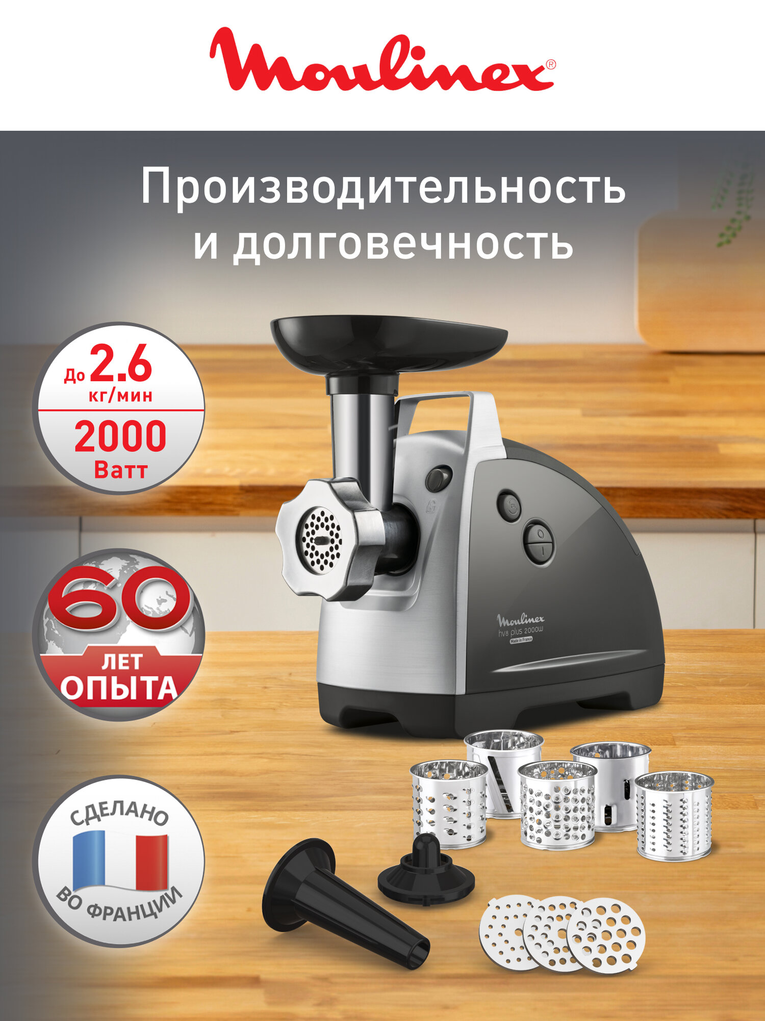 Мясорубка электрическая Moulinex HV8 Plus ME683832, 2000 Вт, 2.6 кг/мин, 5 круглых насадок