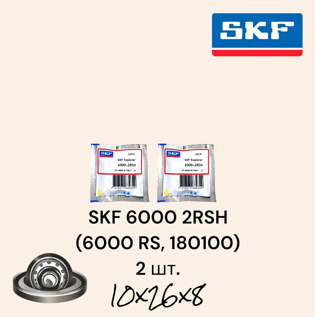 Подшипник универсальный SKF 6000 2RSH (6000 RS, 180100) (Для работы на высоких скоростях, применяется во многих отраслях) размер 10x26x8 Италия 100% оригинал