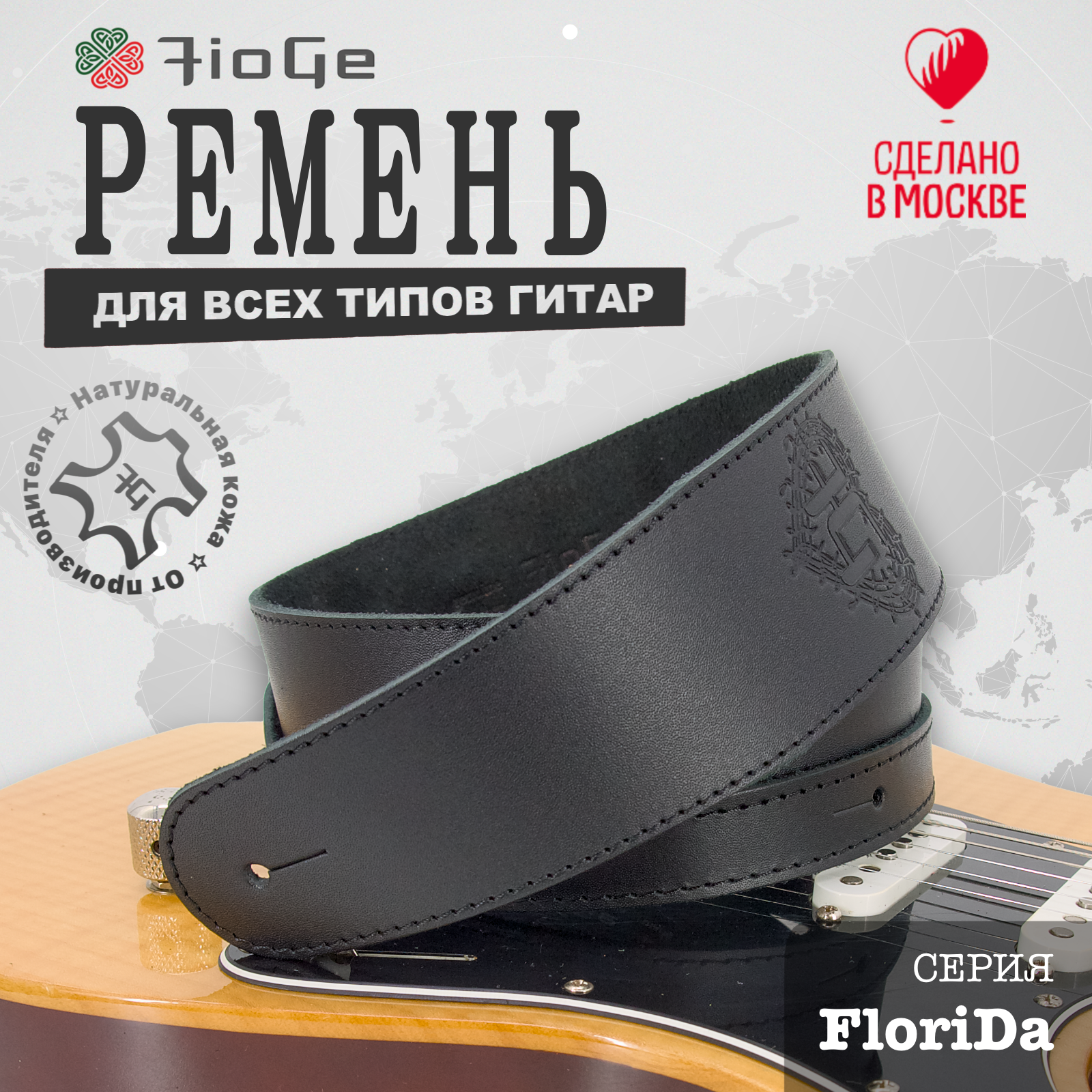 Ремень для гитары FioGe "Florida ", натуральная кожа, черный, 102-138см