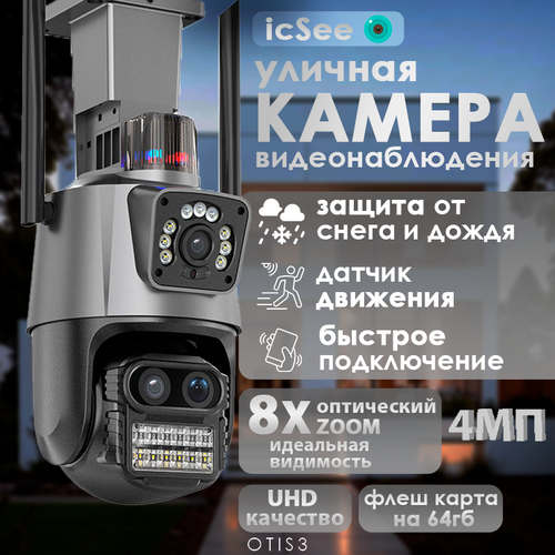 Камера видеонаблюдения WIFI ZOOM 8X Два объектива С СИРЕНОЙ 12000₽