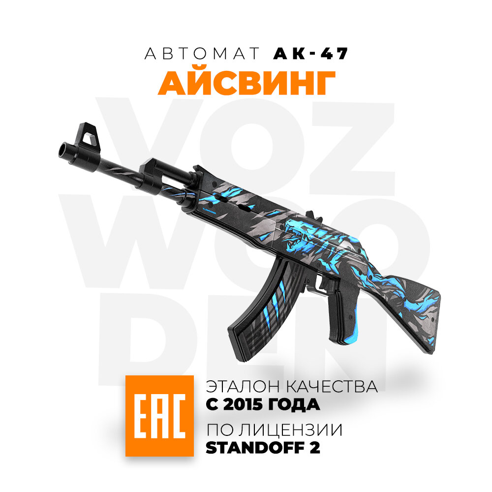 Деревянный автомат VozWooden AKR Айсвинг Стандофф 2