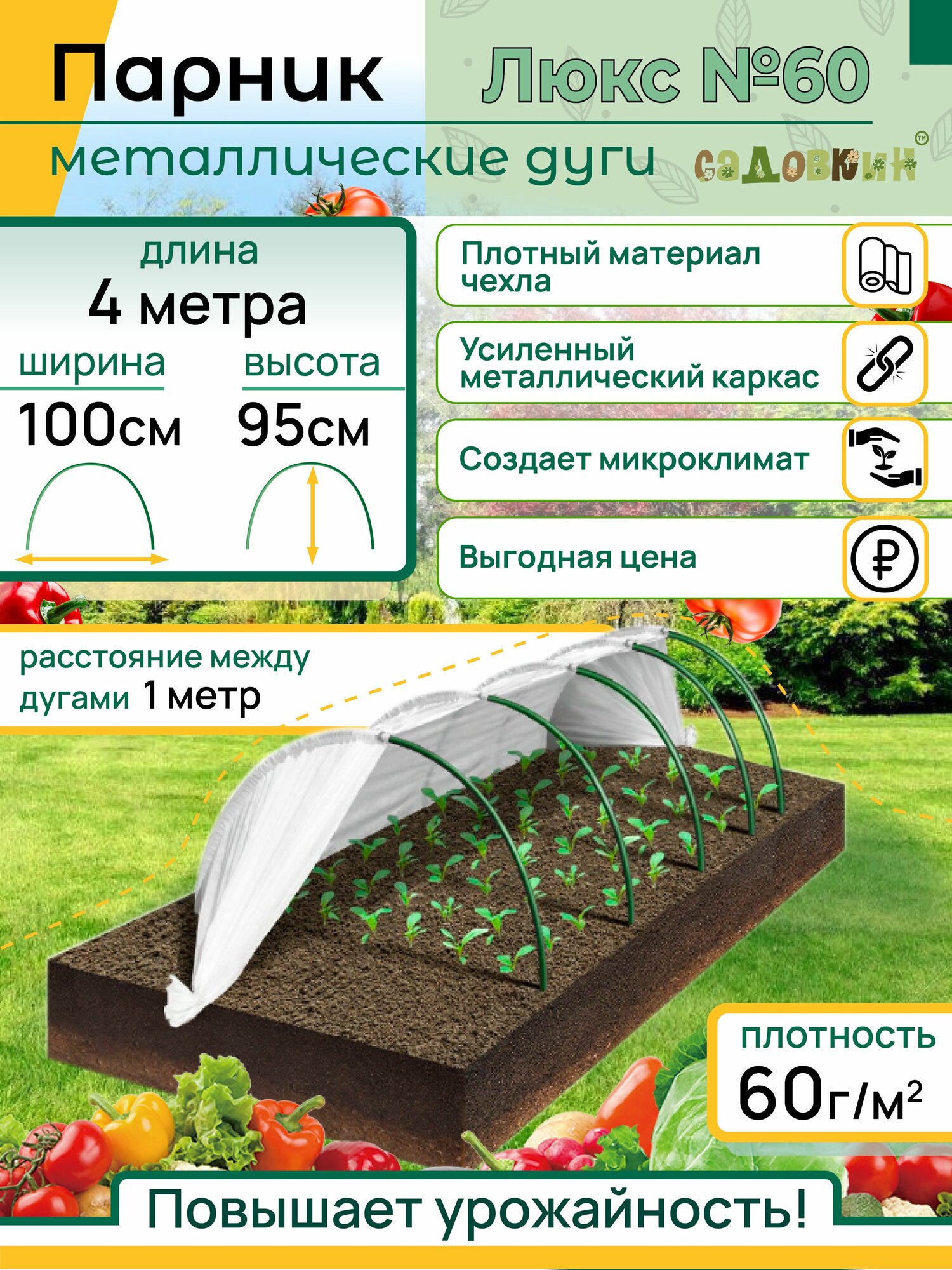 Парник для дачи 