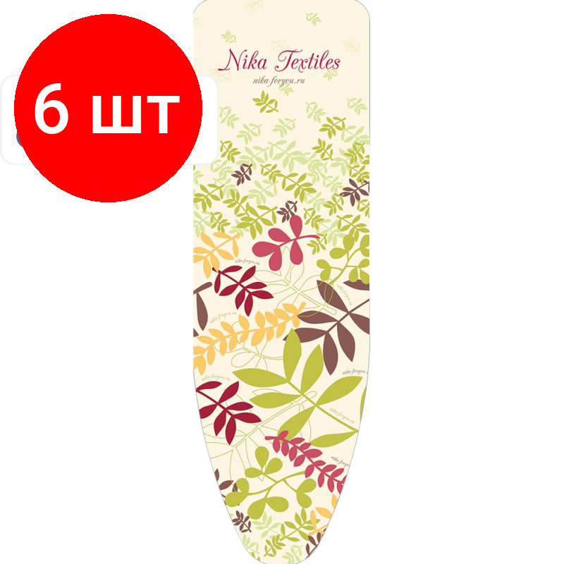 Комплект 6 штук Чехол для гладильной доски универсальный Ника Ч3 д/доски 1290х540мм бязь