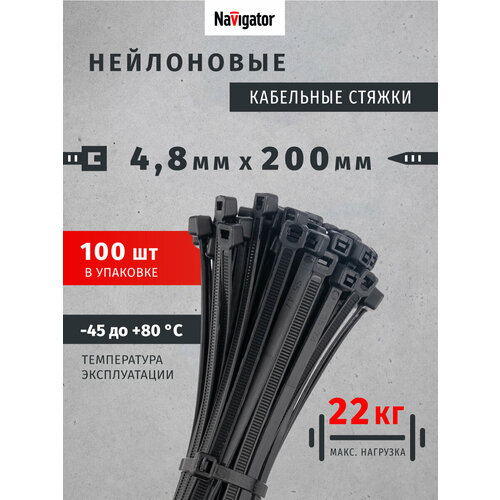 Стяжки хомуты кабельные нейлоновые Navigator 71 340 NCT-048-200-100BL 100 штупак черный 444₽