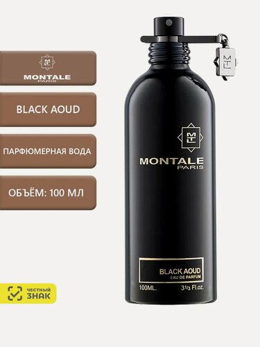 Изображение товара Montale Black Aoud Парфюмерная вода 100 мл