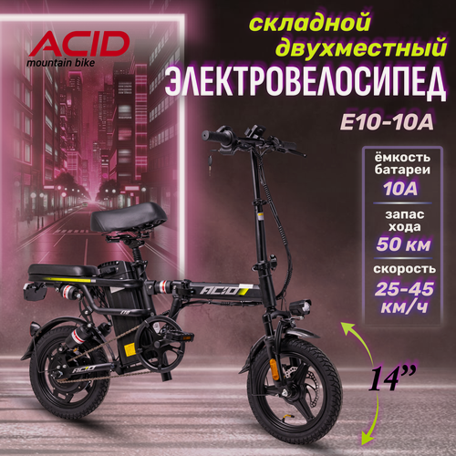 Изображение товара Электровелосипед ACID E10-10A, складной, максимальная скорость 40км/ч