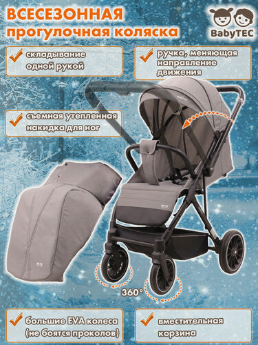 Изображение товара Прогулочная коляска BabyTEC NICE BT-ST0002, для детей от 6 месяцев, до 22 кг, серая