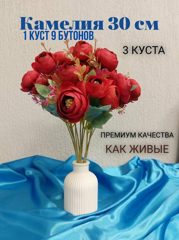 Камелия искусственная 30 см/Искусственные цветы для декора/интерьера