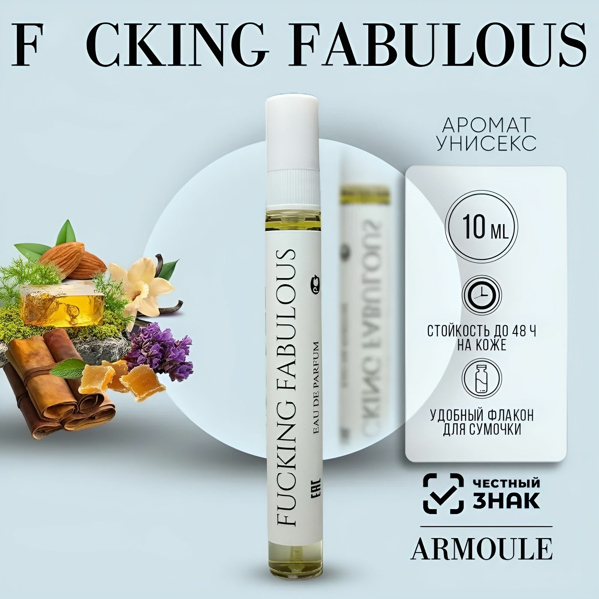 Стойкие Масляные Духи Armoule Fabulous Потрясающая Для Женщин 10 мл