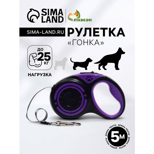 Рулетка для собак поводок 5 метров, вес животного до 25 кг, чёрно-фиолетовая