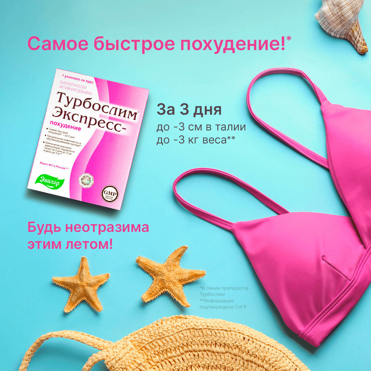 Бад Для Похудения Турбослим экспресс, 18 капсул, 3 саше, Эвалар