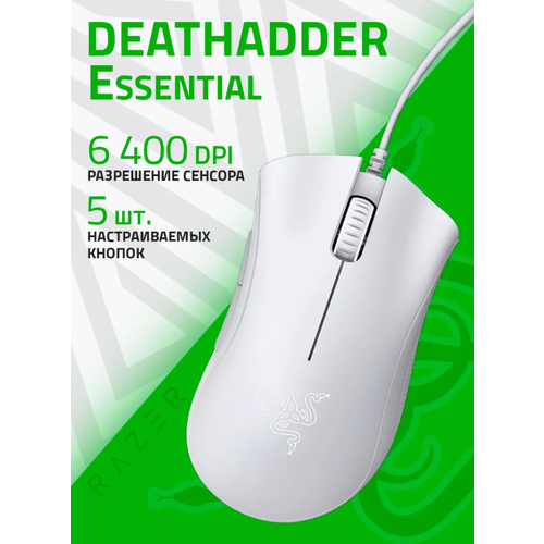 Мышь игровая Razer DeathAdder Essential 2021 белая RZ01-0385White 6400dpi 2000₽