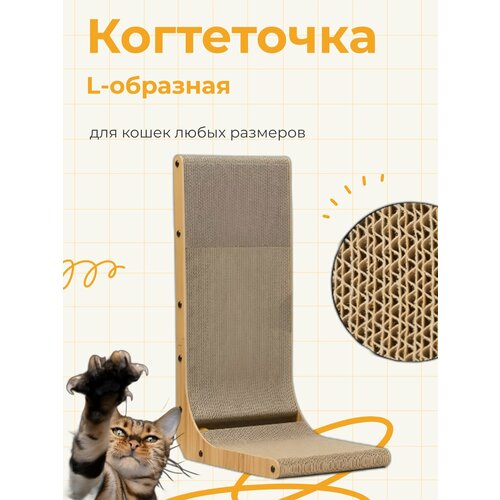 Когтеточка для кошек, L-образная когтеточка для кошек, пристенная картонная когтеточка с игрушками (2 шарика)