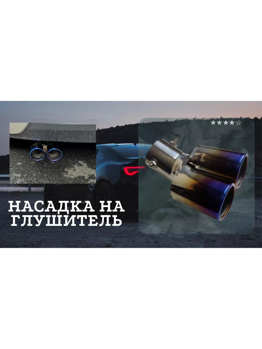 Насадка на глушитель под 62мм #4