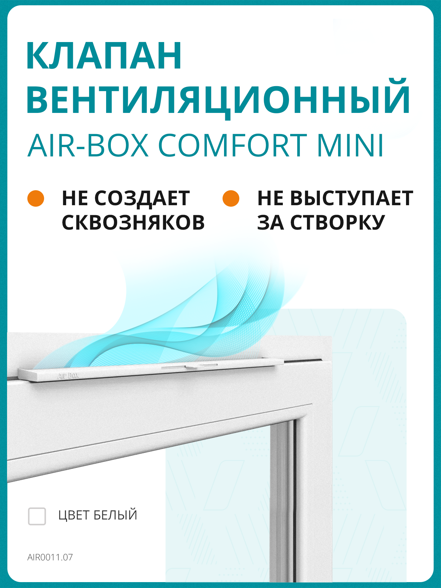 Оконный приточный клапан Air-Box Comfort Mini цвет белый