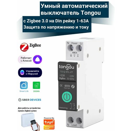 Умный автоматический выключатель Tongou TO-Q-SY2-JZT с Zigbee 30 на Din рейку 1-63A 3700₽