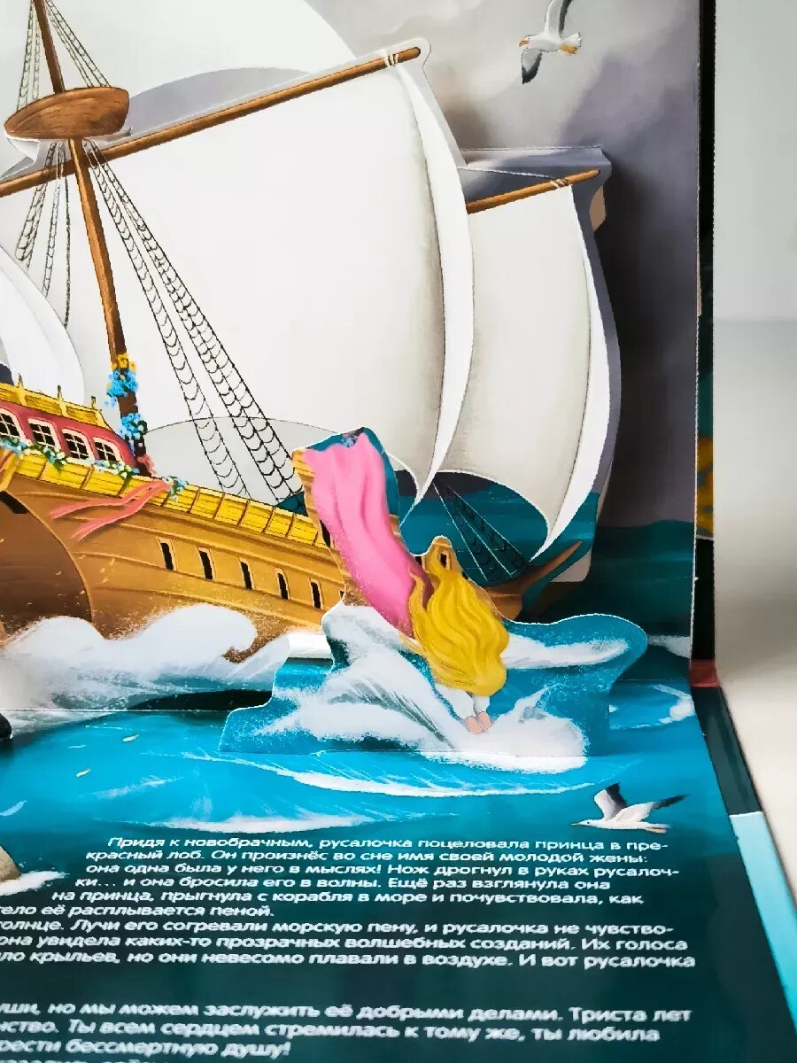 Русалочка. Сказка-панорамка (Андерсен Ганс Христиан) - фото №8