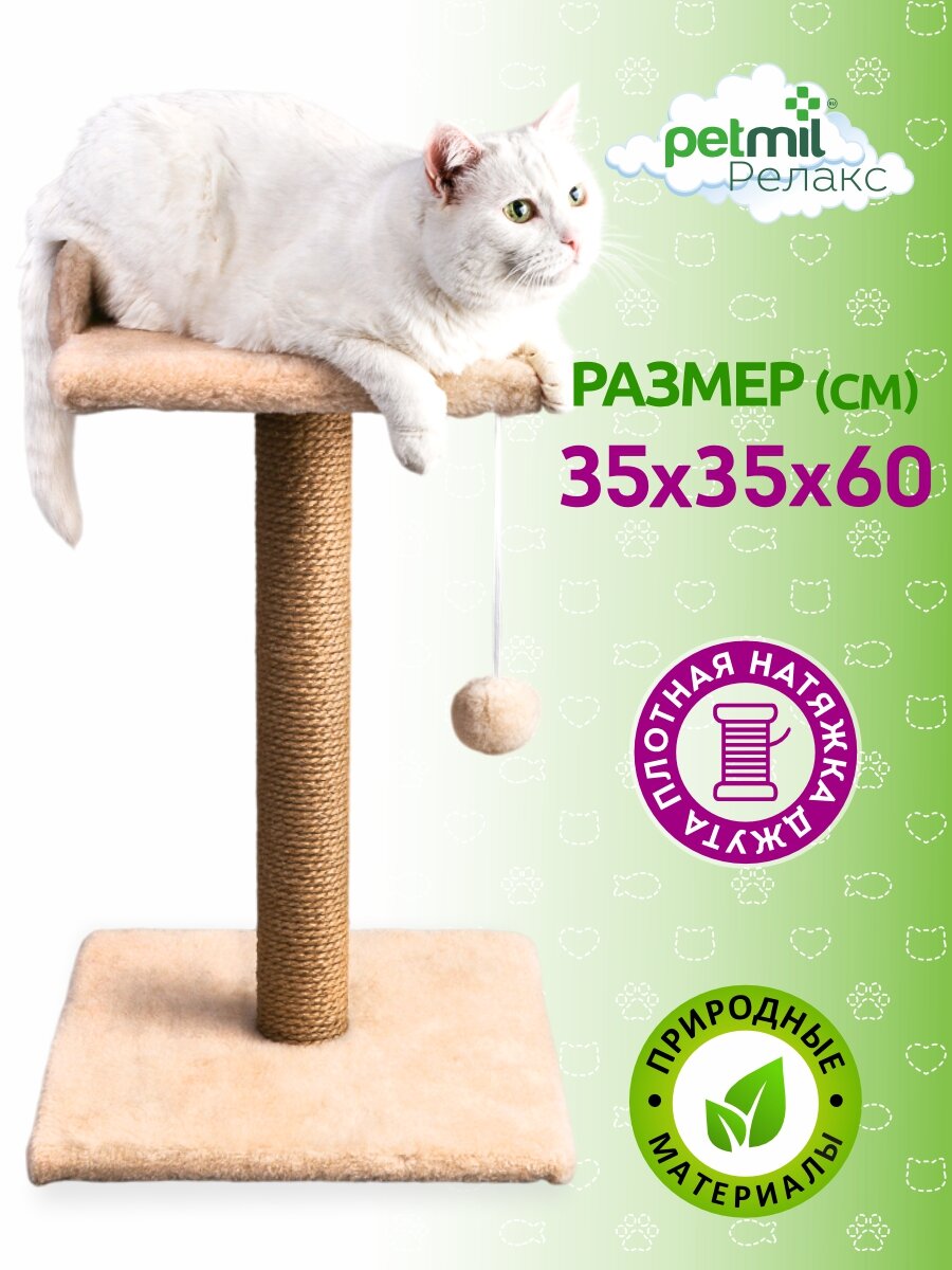 Когтеточка-столбик с полкой-лежанкой и игрушкой Petmil "Релакс" 60х35х35 см