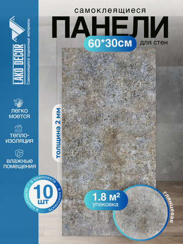 Изображение товара Мини Комплект 10шт Самоклеящаяся ПВХ плитка LAKO DECOR "глянец серый мрамор", толщина 2мм, 1,8м²