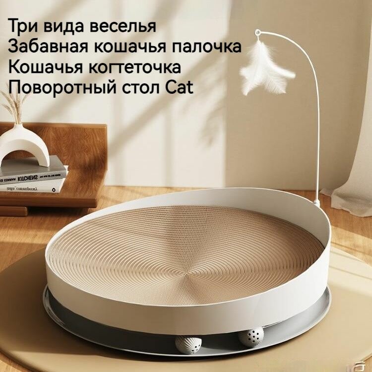 Когтеточка для кошек картонная, лежанка для кошек 50*9 С кошачьими игрушками