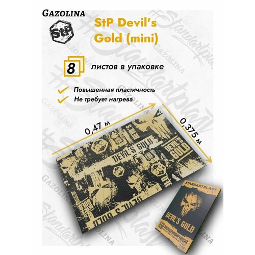 Шумоизоляция для автомобиля 3 мм StP Devils Gold MINI 8 листов Шумоизоляция СТП Девилс Голд мини 5030₽