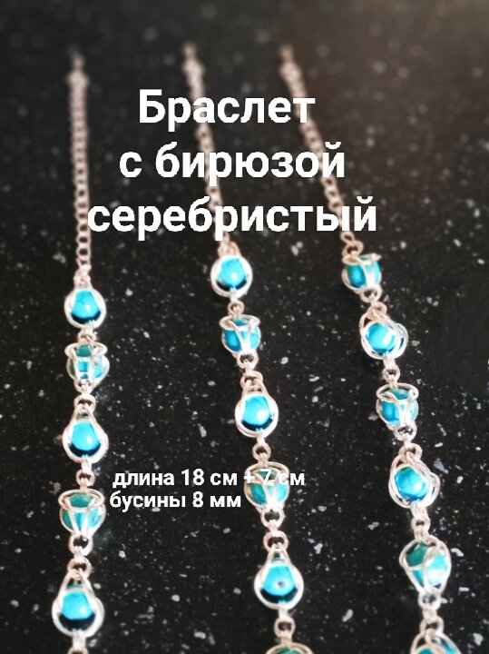 Браслет, бирюза